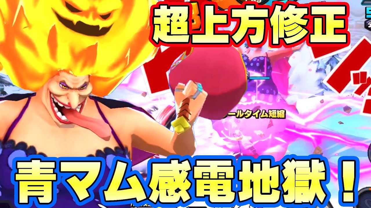 最後の100レべ青ビッグマムが上方修正！特性が最強に！【バウンティ