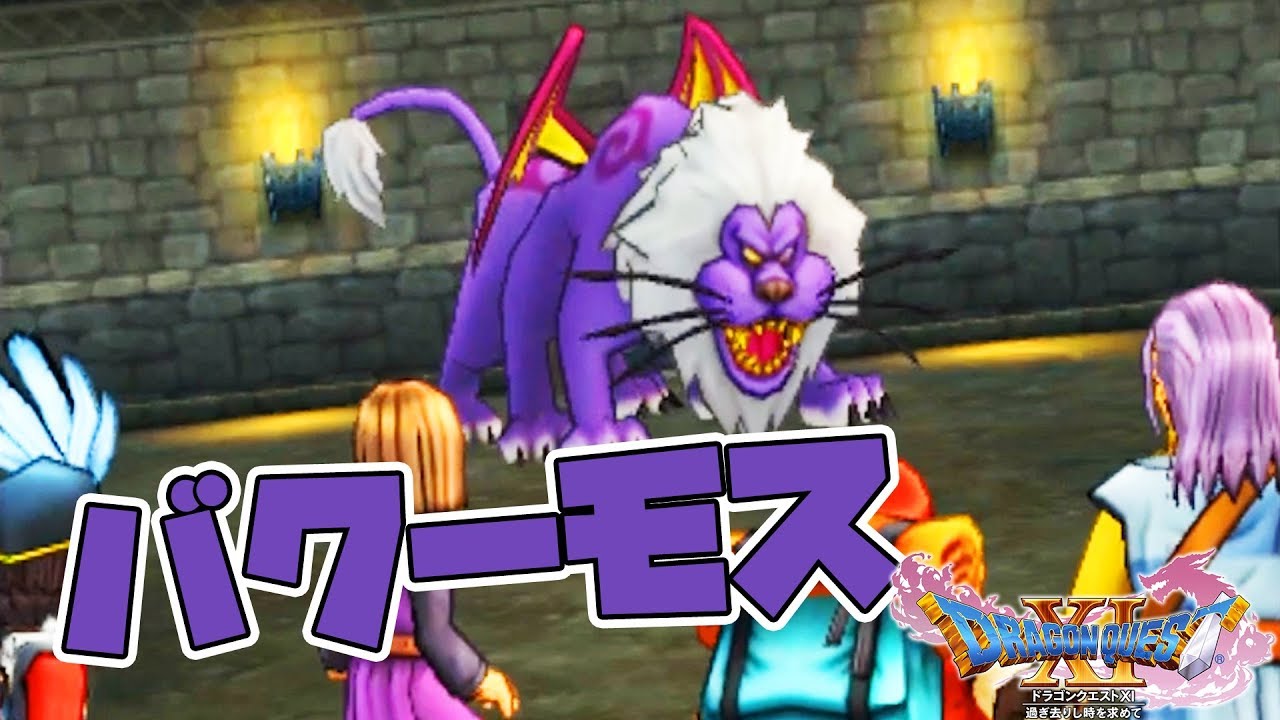 41【ドラクエ11】悪魔の子と呼ばれた俺が世界を救うまで 3DS版