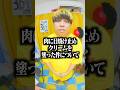 肉に日焼け止めを塗った件について。#fyp #1発ギャグ #検証