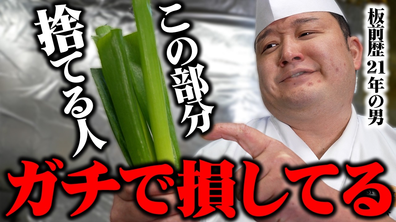 【実質タダ】ご飯の最強のお供に変身させる「ネギの青い部分の使い方」を板前歴21年の男がこっそり教えます。【永久保存版】