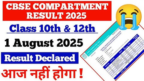 CBSE Compartment Result 2025 1 Aug आज नहीं आयेगा| cbse compartment result 2025 #cbsecomartmentresult