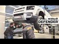 Как собрать СВОЙ Defender обзор на подъёмнике, комплектации Land Rover Defender 90 и Дефендер 110