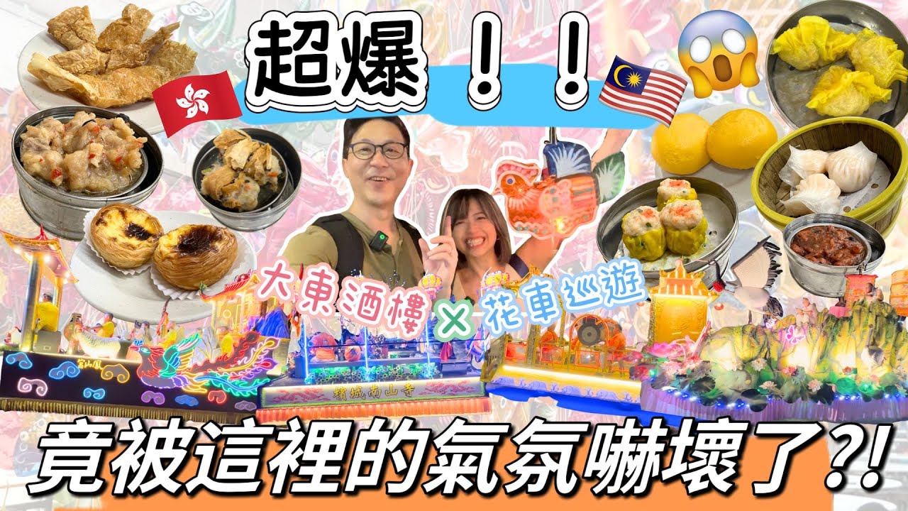 超爆！原來在馬來西亞可以這樣過中秋？｜居馬港人真實體驗｜移居大馬生活Vlog🇲🇾