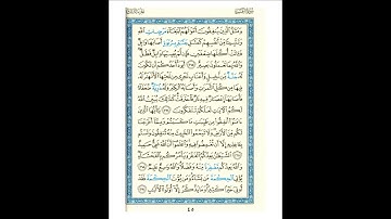 القرآن الكريم صفحة 045 برواية الليث أبي الحارث عن الكسائي   القارئ عبد الرشيد صوفي