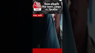 বিয়ের প্রতিশ্রুতি দিয়ে সহবাস, গ্রেপ্তার IPL ক্রিকেটার