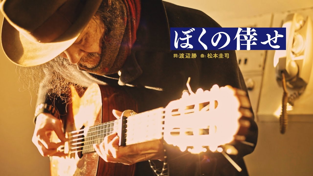 YouTubeで【中銀カプセルタワービル A606】おまつとまさる氏(松倉如子/渡辺勝)『ぼくの倖せ』を視聴 YouTubeで【中銀カプセルタワービル A606】おまつとまさる氏(松倉如子/渡辺勝)『ぼくの倖せ』を視聴