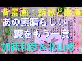「あの素晴らしい愛をもう一度」歌声:加藤和彦&北山修~背景画:詩歌と書道~