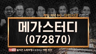 메가스터디(072870) 교육주 중 가장 호실적