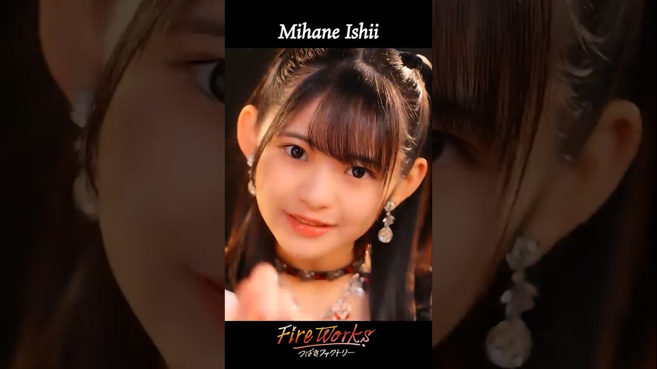 石井泉羽 #つばきファクトリー『#FireWorks』《2026年6月3日発売