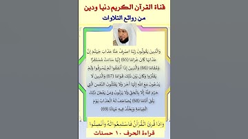 تلاوة عطرة من صلاة القيام بصوت ملائكي لإمام المسجد الحرام الشيخ ماهر المعيقلي من سورة الفرقان #قران