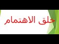 خلق الاهتمام في الإعلام