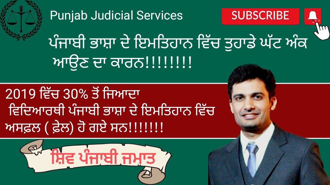 Punjabi Language For Punjab Judiciary । Punjab Judicial services