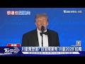 認真的? 白宮晚宴秀「川普2028」帽 川普:我會第四次參選｜TVBS新聞 @TVBSNEWS01