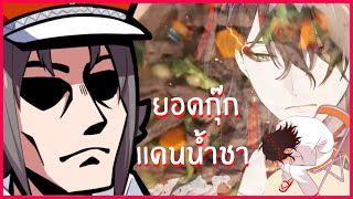 (ซับไทย) เปิดตํานาน ยอดกุ๊กแดนนํ้าชา | นิจิ เชฟกระทะเปียก #1