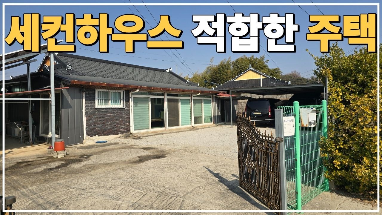 (No.813)세컨하우스로 적합한 전체적인 수리 된 급매물 농가주택 급매매 합니다.