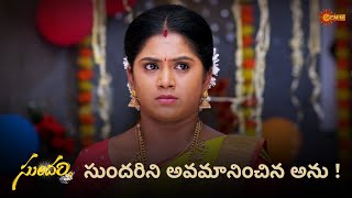 సుందరి భర్త ఎవరో తెలుస్తుందా ? | Sundari - Tamasha Scenes| 17 May 24 | Gemini TV