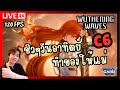 🔴WutheringWaves - ชิวๆวันอาทิตย์ ฟามของให้แม่ เดินแมพเก็บเพชรกัน 4K 120fps
