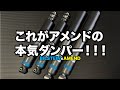 【ハイエース】AMEND×BILSTEIN 200系ハイエーススペシャルダンパー !!の巻