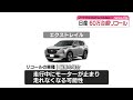 【日産】60万台超リコール  ノートやエクストレイルなど