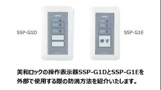 電気錠システム