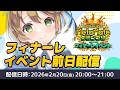 MetaMateグランプリ Vol.2 フィナーレイベント前日配信！【出穂おみ/re;BON】