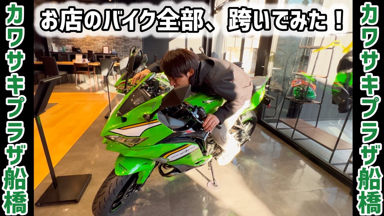Kawasaki] I went to the Kawasaki Plaza Funabashi event and saw all