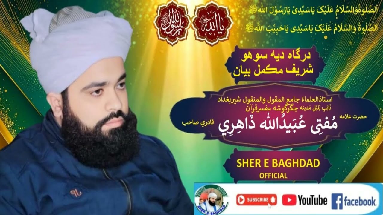 Allama Sain Mufti Ubedullah Dahri sahb New bayan international gyarveen sharef Dehsoho shareef