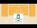 تعريف قسم إتقان التلاوة والإجازة وكيفية الالتحاق به