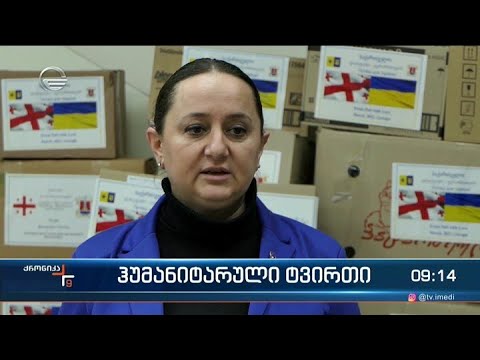 ქრონიკა 09:00 საათზე - 1 აპრილი, 2022 წელი