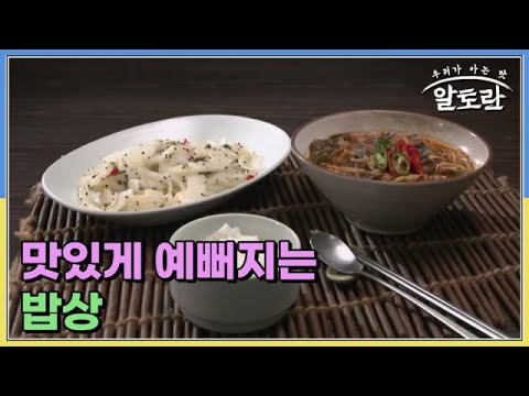 맛있게 예뻐지는 밥상 MBN 260816 방송
