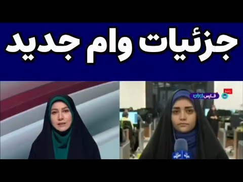 جزیات وام اشتغال ۲۰۰ میلیون تا ۵ میلیارد