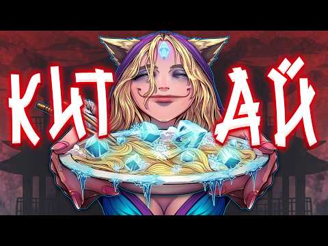 DOTA 2 - КИТАЙ!