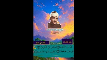 مقام البيات سوره الواقعه الشيخ عبد الباسط عبد الصمد  ثله من الاولين وقليل من الاخرين