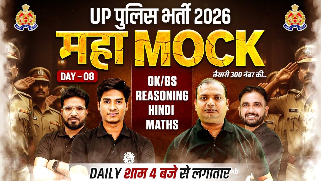 UP Police Constable Marathon Class 2026 | UP Police Hindi, Maths, GK GS, Reasoning Mock Test-2 | UPP