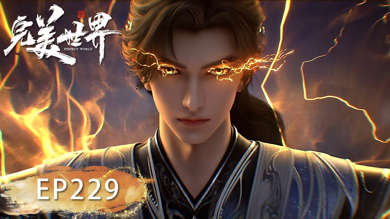 完美世界 EP229！石昊练出三朵大道之花成功晋级！成为史上最年轻天神！【完美世界 Perfect Would】