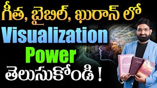 The Power of Visualization in Gita, Bible & Quran!  | Visualization Secrets Revealed | Br Shafi