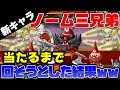 【城ドラ】新キャラ!!ノーム三兄弟当たるまでガチャ引こうとした結果がやばいww【アバたまガチャ】