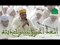 35 أسعد أخي وغنني بحديثه الحاج أحمد زوانبي إستخبار