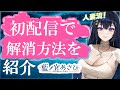 初配信♡人妻の欲求不満解消術♡【藍ノ宮あさひ】