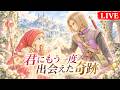 ドラクエⅪ 過ぎ去りし時を求めてS #20