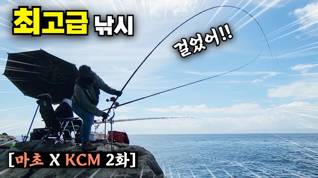 최고급 어종이 쏟아지는 제주도 앞바다! 마초 vs KCM 토시어부 환장한 낚시 (제주도 돌돔 낚시 EP.2)