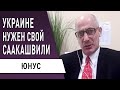 Эта ошибка Зеленского "добьёт" Украину! РАМИС ЮНУС: КАК Турция и Россия "поделили" Карабах!