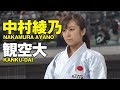 KARATE KANKU-DAI JKA Ayano Nakamura 型が導く“本当の勝利”　月刊秘伝10月号