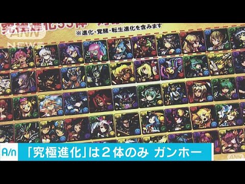 パズドラ 究極進化 で グリーも 両社に措置命令 17 07 19 Youtube