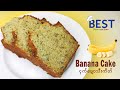 Banana Cake | Easy and Tasty Recipe | ငှက်ပျောသီးကိတ်