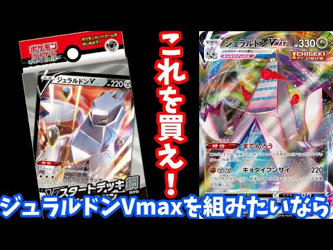 ポケカ ジュラルドンv Max使いたい方は500円デッキのvを買っておけ 摩天パーフェクト Youtube