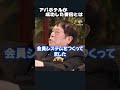 【堀江×元谷夫妻】アパホテルが成功した理由 ♯shorts 【 堀江貴文 切り抜き apa NewsPicks 】