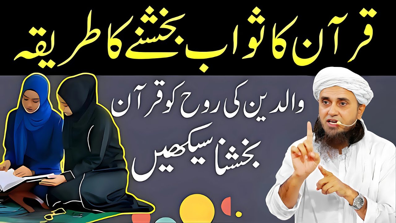 Waliden Ki Rooh Ko Quran Pohanchana Chahte Hain? Ye Sunnat Amal Zaroor Karein – Mufti Tariq Masood