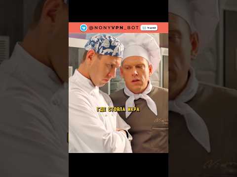 Сеня Профессионально Нашел Вора Икры 😂 | #отельэлеон #кухня #сериал #юмор