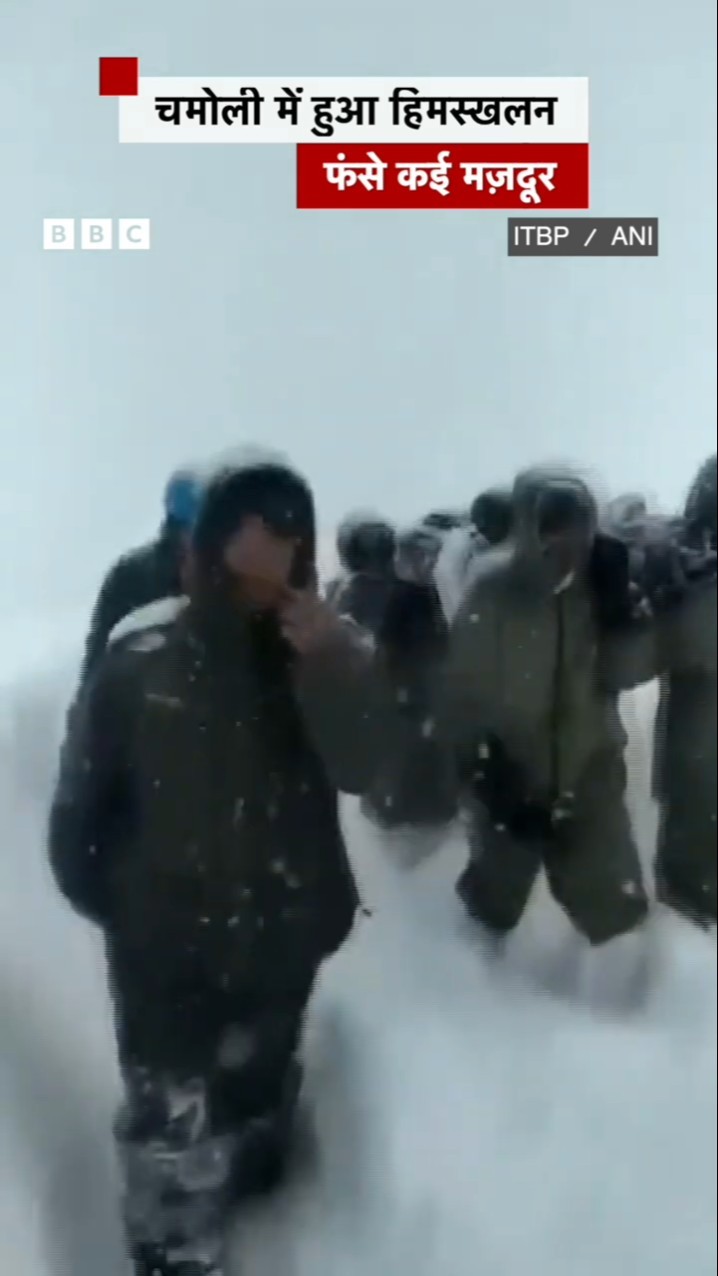 Chamoli Avalanche: चमोली में हिमस्खलन हुआ, कई मज़दूर फंसे #chamoli #avalanche